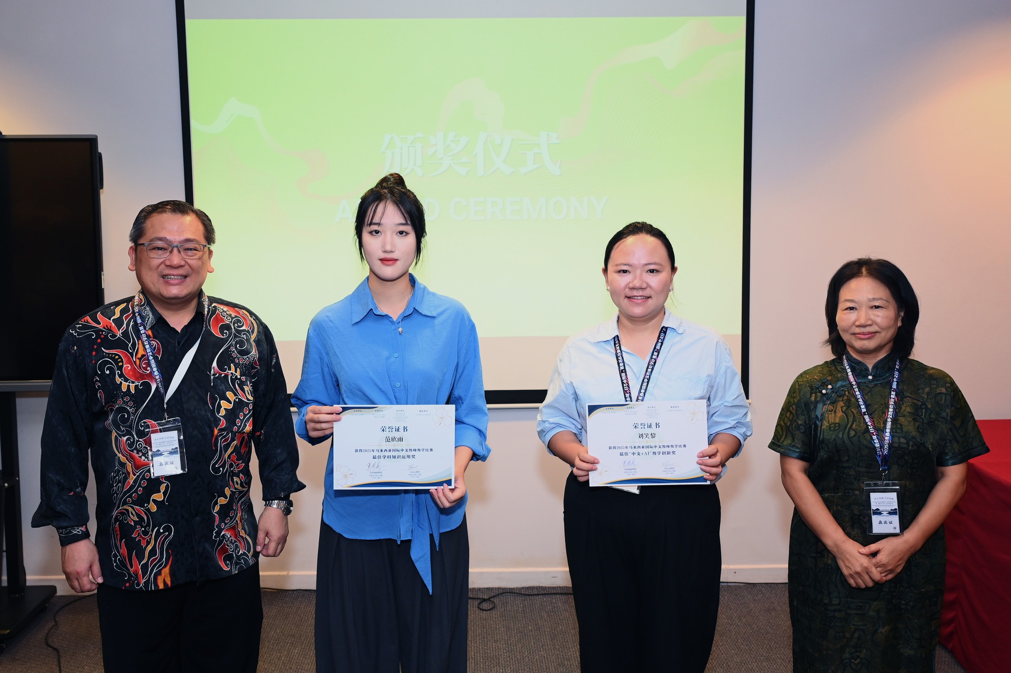 The Best Subject Knowledge Application Award and the Best "Chinese + AI" Teaching Innovation Award winners (from left): Dr Choong, Ms Fan, Ms Liu and Prof Ma 
