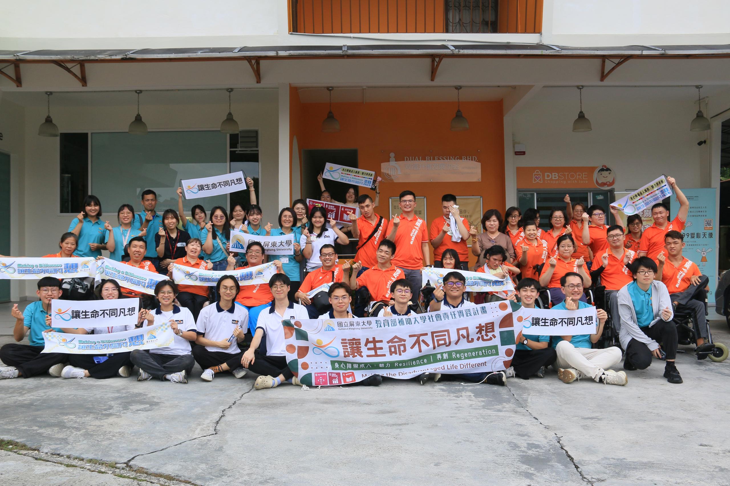 UTAR–NPTU USR Community Engagement at Dual Blessing Disability Support Centre